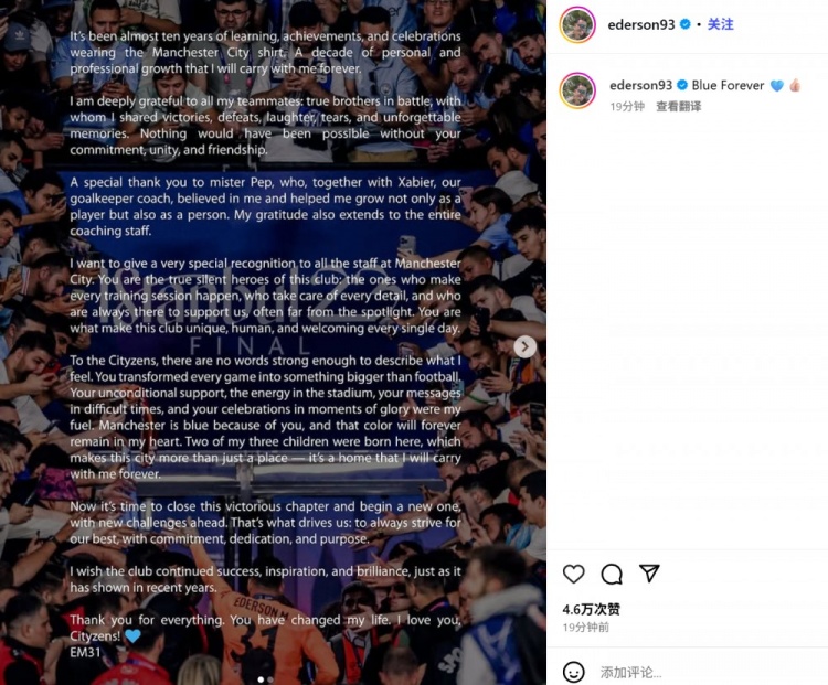 埃德森社媒告别曼城：近十年时光改变人生 特别感谢瓜帅和城民