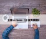 主板success（主板天梯图）