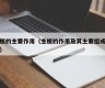 主板的主要作用（主板的作用及其主要组成部分）