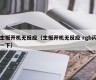 主板开机无反应（主板开机无反应 rgb闪一下）