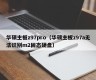 华硕主板z97pro（华硕主板z97a无法识别m2固态硬盘）