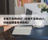 主板不支持ahci（主板不支持ahci,对固态硬盘有损伤吗）