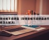 华硕主板不读硬盘（华硕主板不读硬盘进不了系统怎么解决）