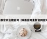 映泰官网主板官网（映泰官网主板官网查询）