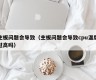 主板问题会导致（主板问题会导致cpu温度过高吗）